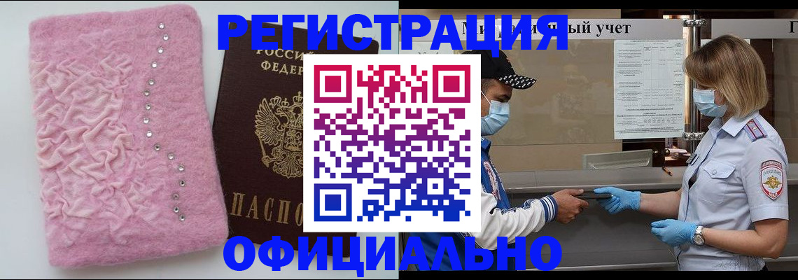 временная регистрация для школы в Трубчевске